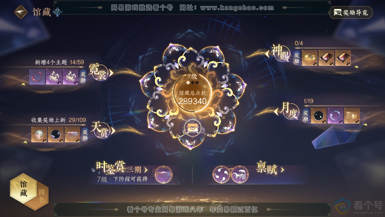 NSH311133逆水寒手游账号详情图22 NSH311133逆水寒手游账号详情图22
