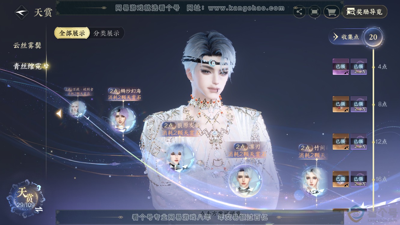 NSH311133逆水寒手游账号详情图15 NSH311133逆水寒手游账号详情图15