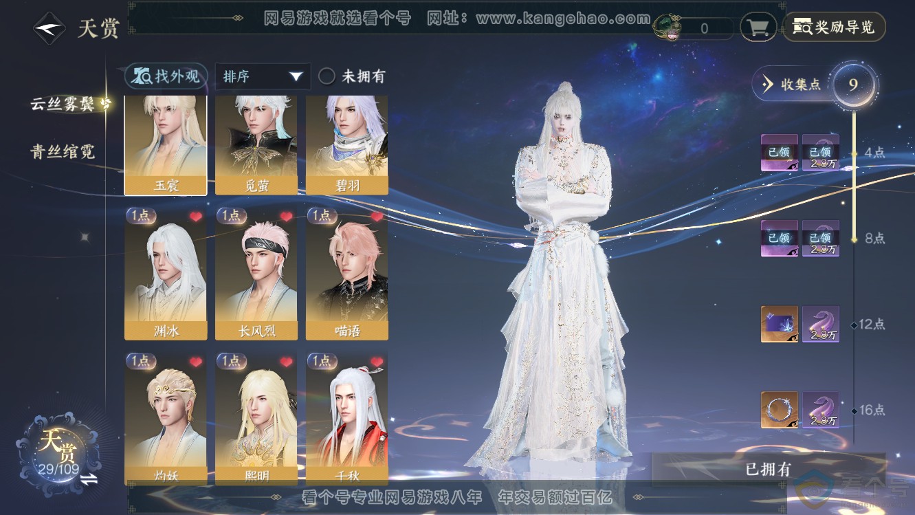 NSH311133逆水寒手游账号详情图7 NSH311133逆水寒手游账号详情图7