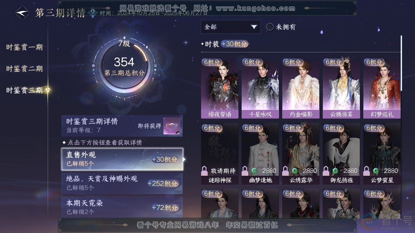 NSH311133逆水寒手游账号详情图25 NSH311133逆水寒手游账号详情图25