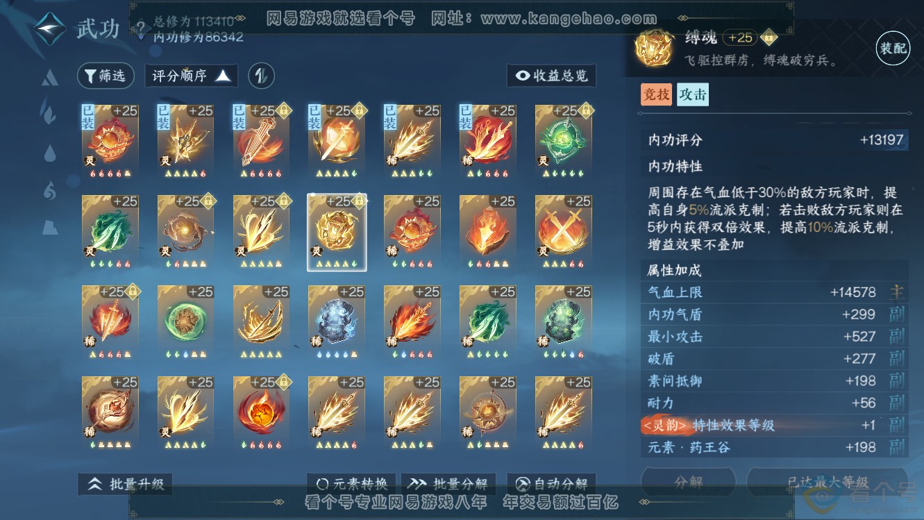 NSH311133逆水寒手游账号详情图34 NSH311133逆水寒手游账号详情图34
