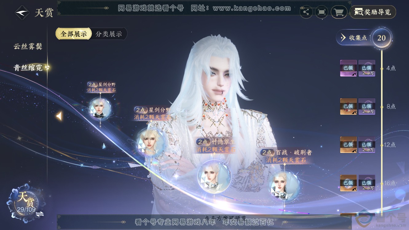 NSH311133逆水寒手游账号详情图11 NSH311133逆水寒手游账号详情图11