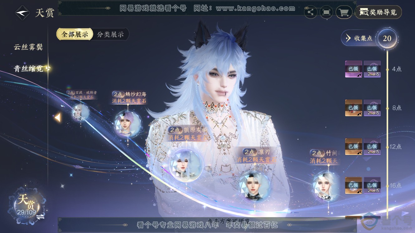 NSH311133逆水寒手游账号详情图14 NSH311133逆水寒手游账号详情图14