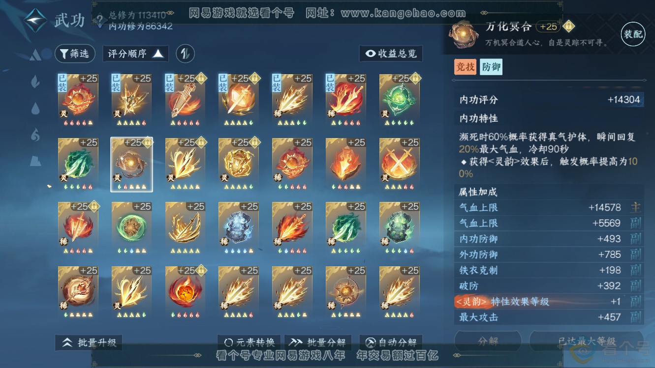 NSH311133逆水寒手游账号详情图32 NSH311133逆水寒手游账号详情图32