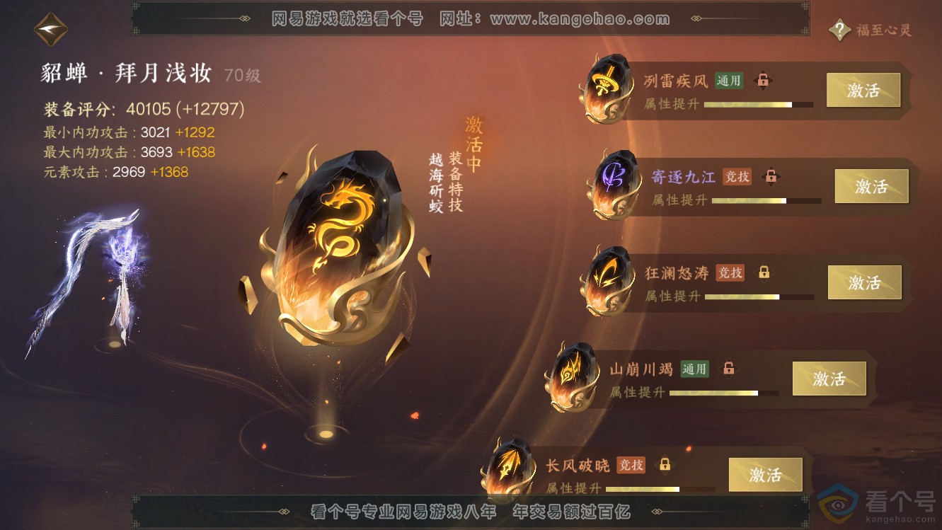 NSH311133逆水寒手游账号详情图46 NSH311133逆水寒手游账号详情图46