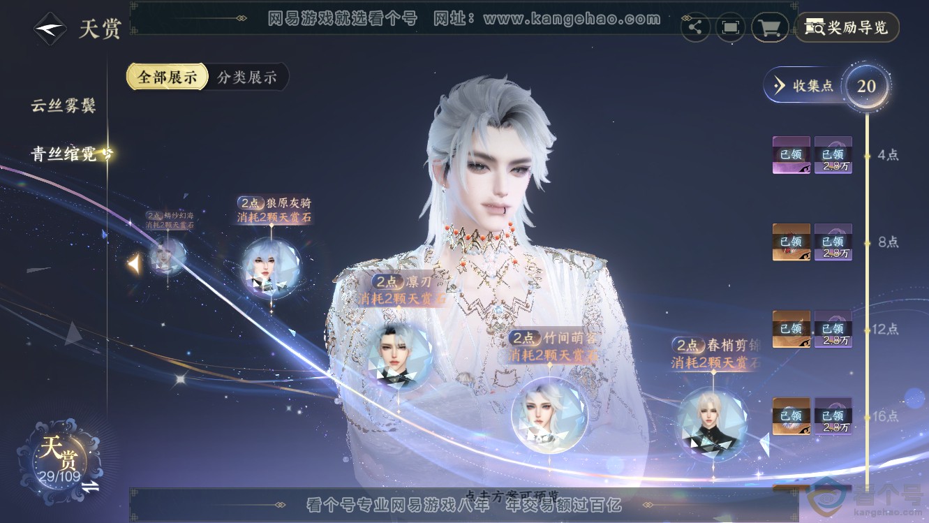 NSH311133逆水寒手游账号详情图16 NSH311133逆水寒手游账号详情图16