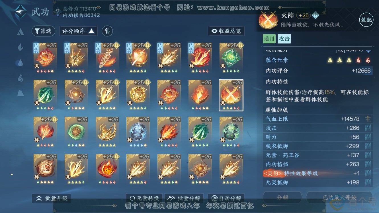 NSH311133逆水寒手游账号详情图35 NSH311133逆水寒手游账号详情图35