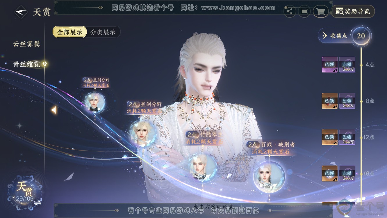 NSH311133逆水寒手游账号详情图12 NSH311133逆水寒手游账号详情图12