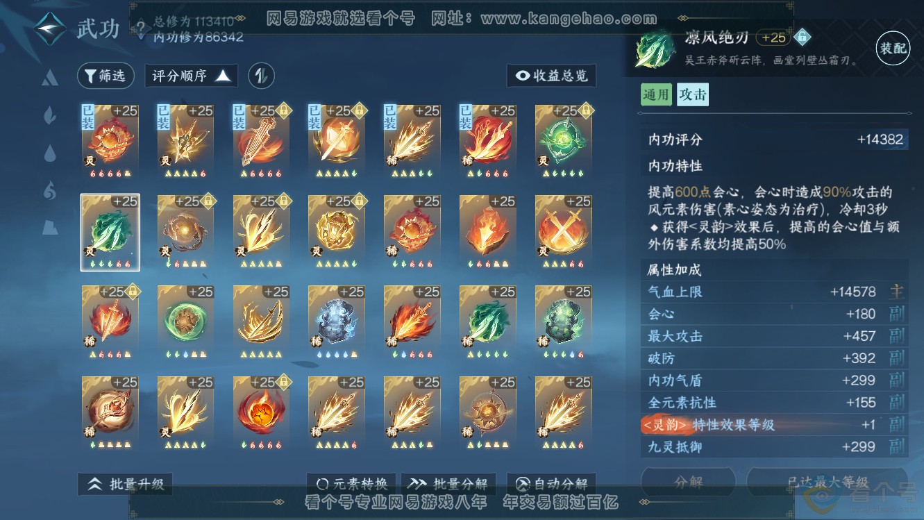 NSH311133逆水寒手游账号详情图31 NSH311133逆水寒手游账号详情图31