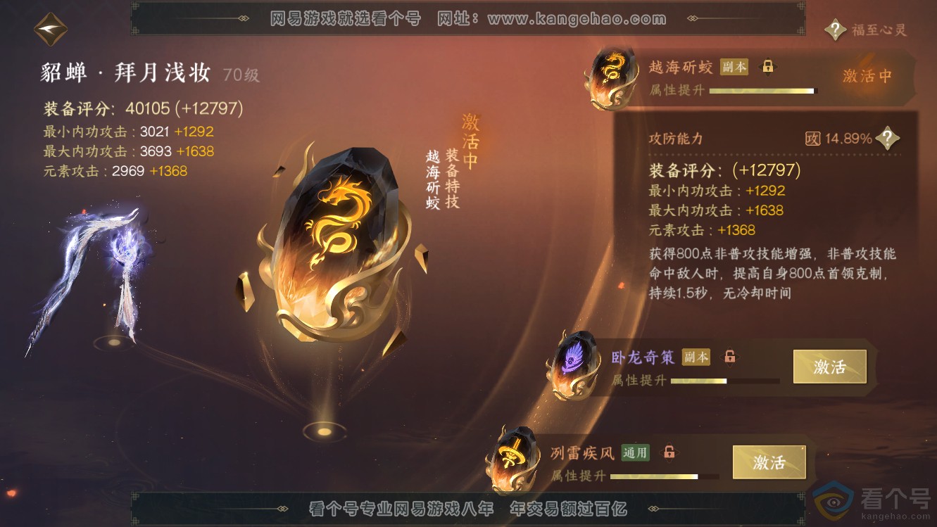NSH311133逆水寒手游账号详情图45 NSH311133逆水寒手游账号详情图45