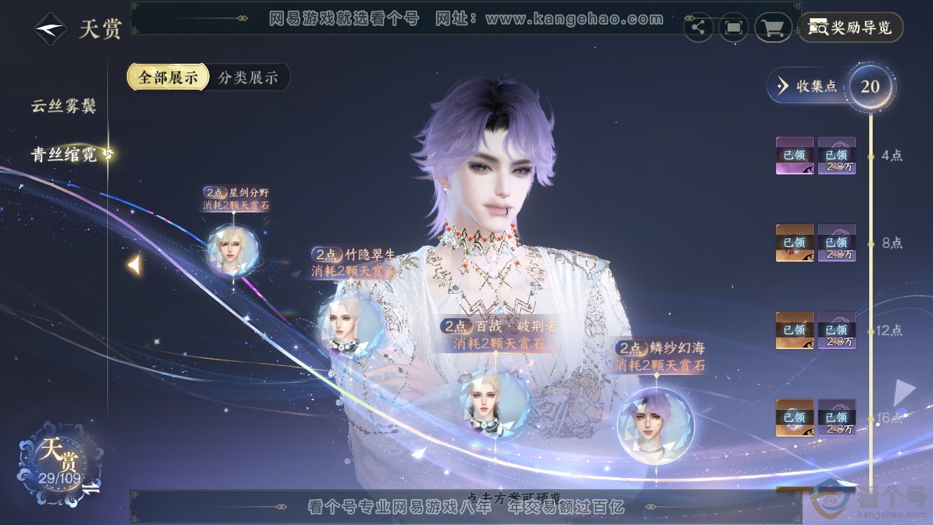 NSH311133逆水寒手游账号详情图13 NSH311133逆水寒手游账号详情图13