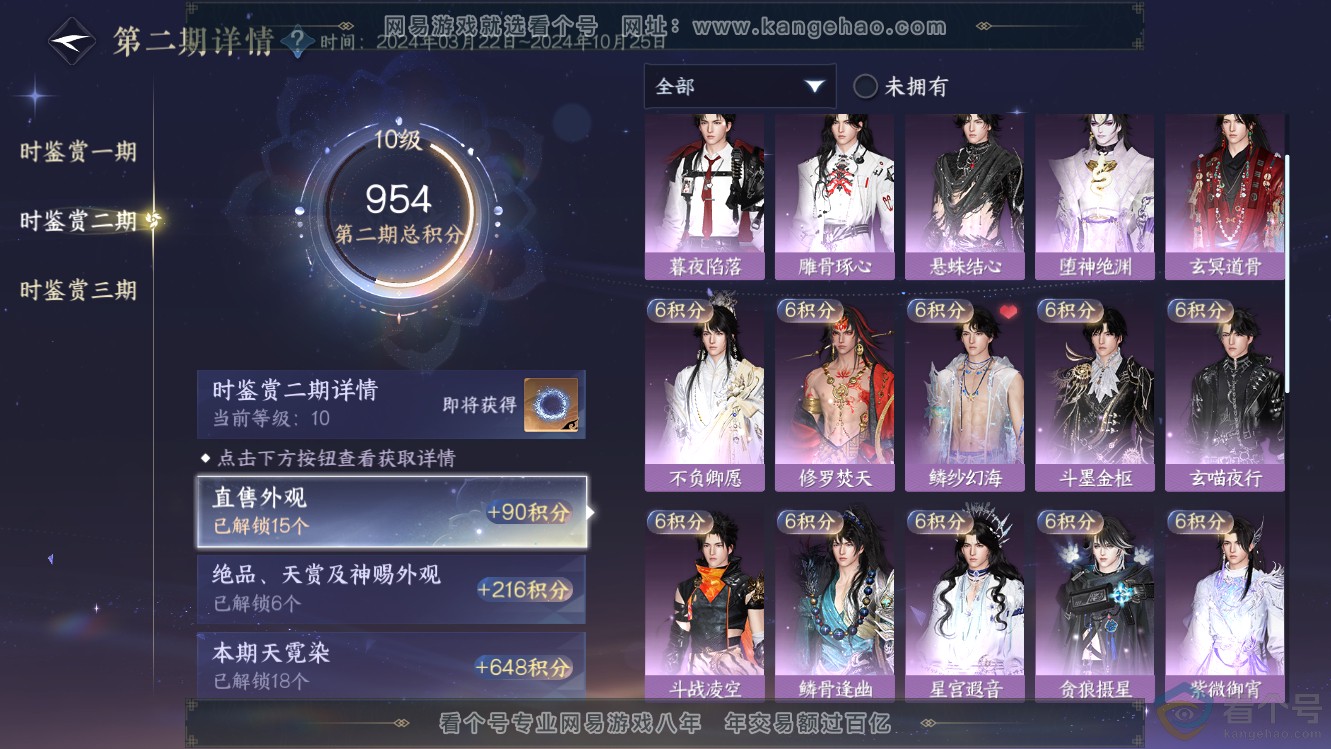 NSH311133逆水寒手游账号详情图24 NSH311133逆水寒手游账号详情图24