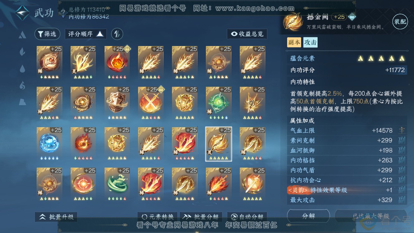 NSH311133逆水寒手游账号详情图37 NSH311133逆水寒手游账号详情图37