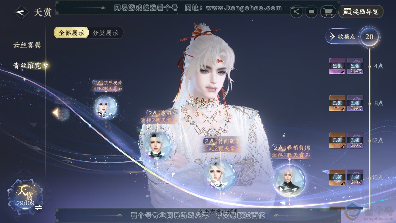 NSH311133逆水寒手游账号详情图17 NSH311133逆水寒手游账号详情图17