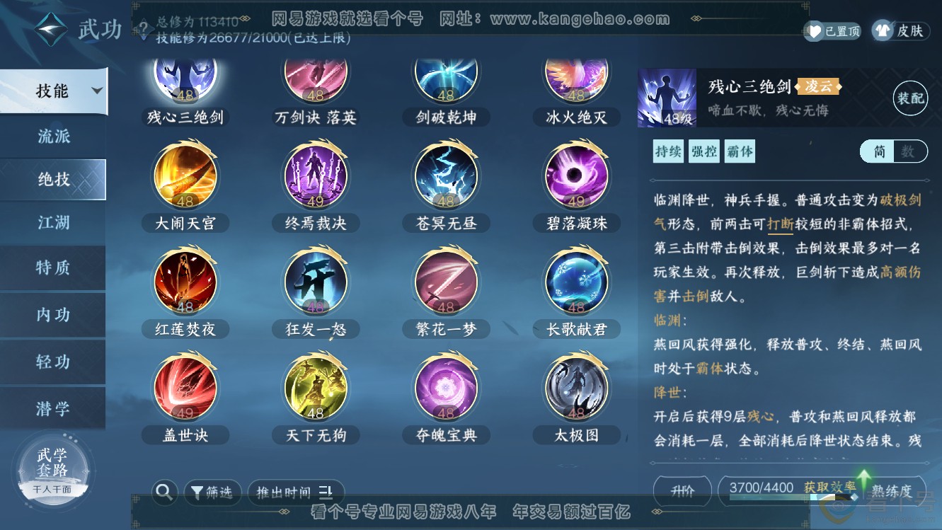 NSH311133逆水寒手游账号详情图26 NSH311133逆水寒手游账号详情图26