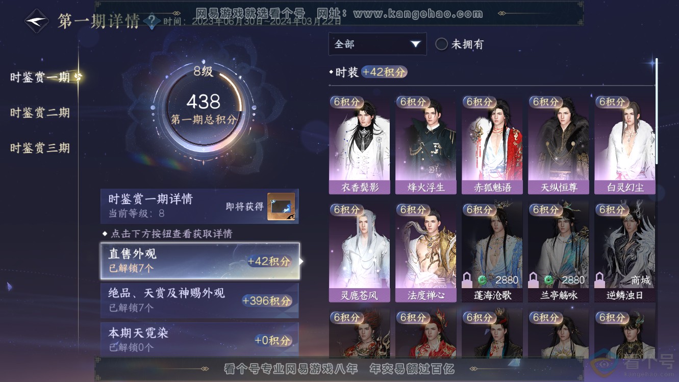 NSH311133逆水寒手游账号详情图23 NSH311133逆水寒手游账号详情图23