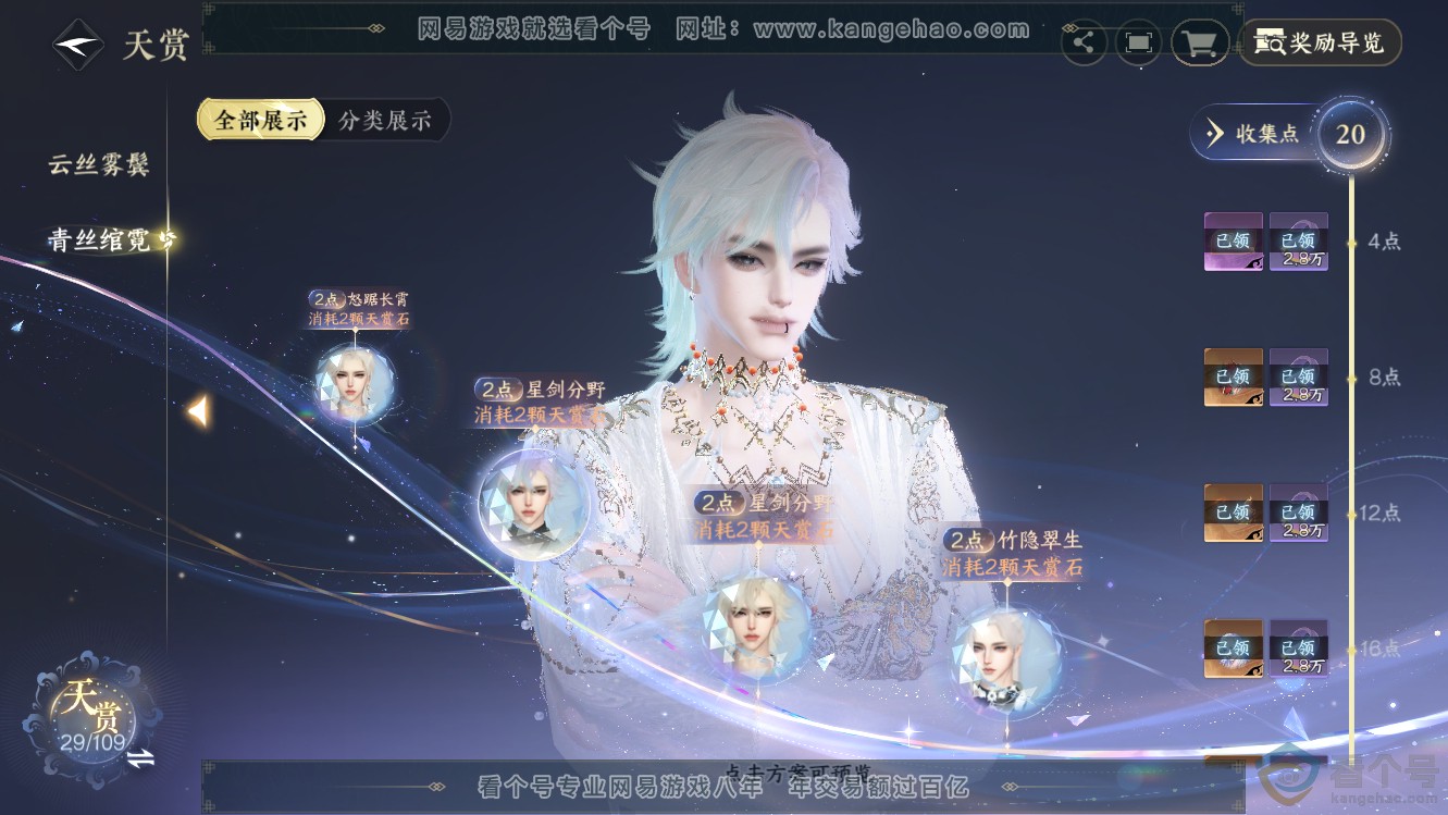 NSH311133逆水寒手游账号详情图9 NSH311133逆水寒手游账号详情图9