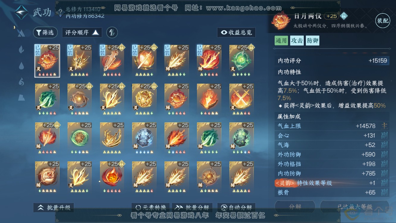 NSH311133逆水寒手游账号详情图28 NSH311133逆水寒手游账号详情图28