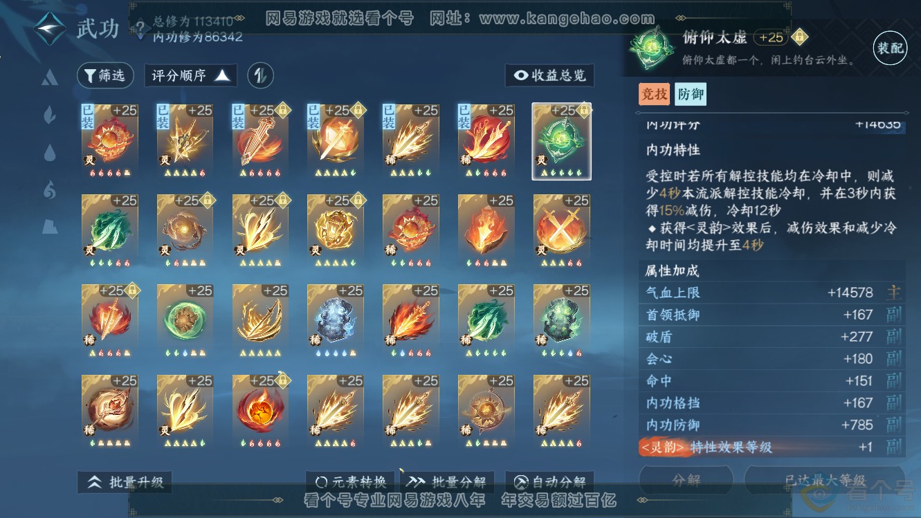 NSH311133逆水寒手游账号详情图30 NSH311133逆水寒手游账号详情图30