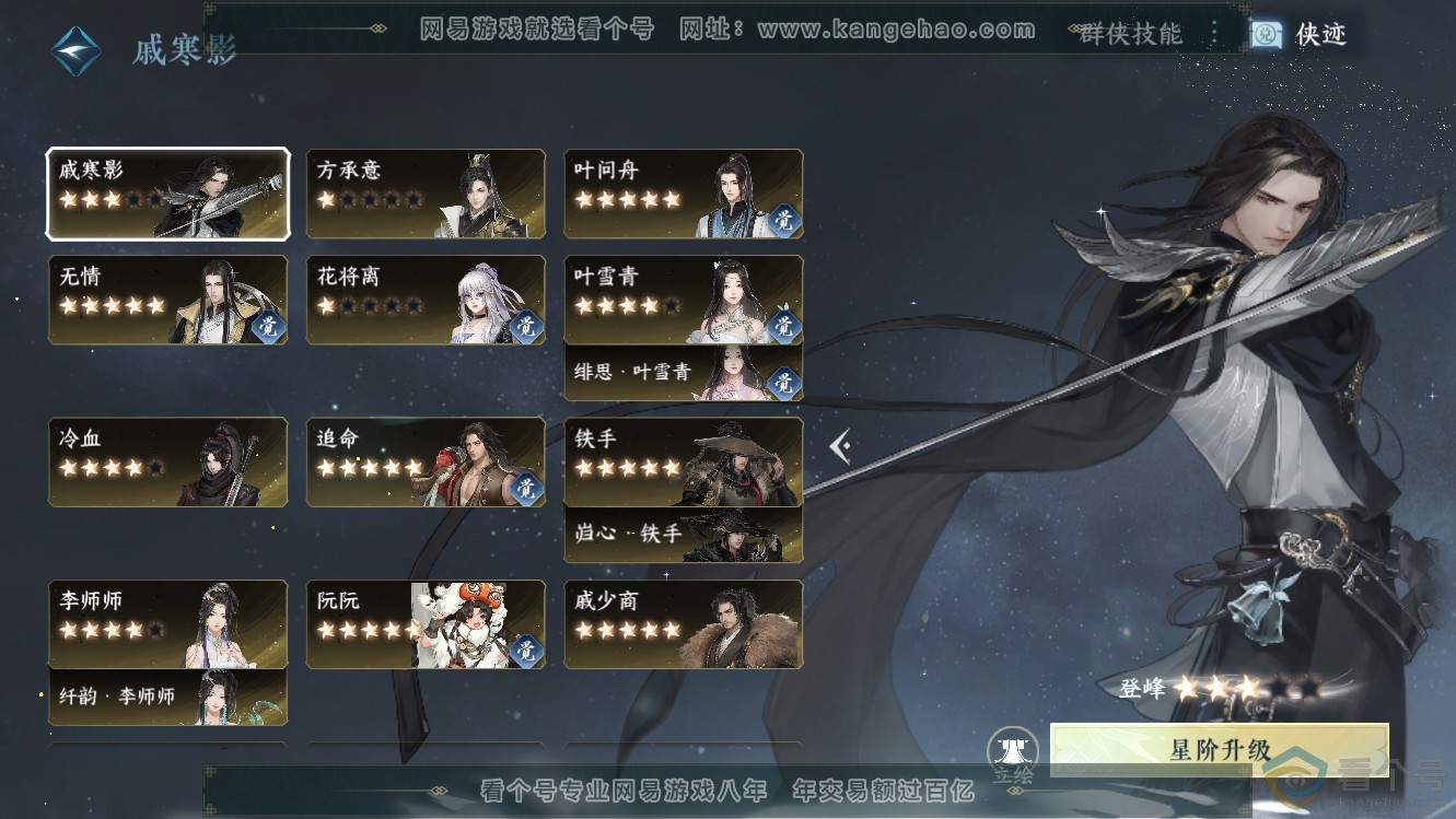NSH311133逆水寒手游账号详情图58 NSH311133逆水寒手游账号详情图58