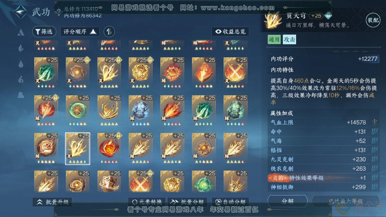 NSH311133逆水寒手游账号详情图36 NSH311133逆水寒手游账号详情图36