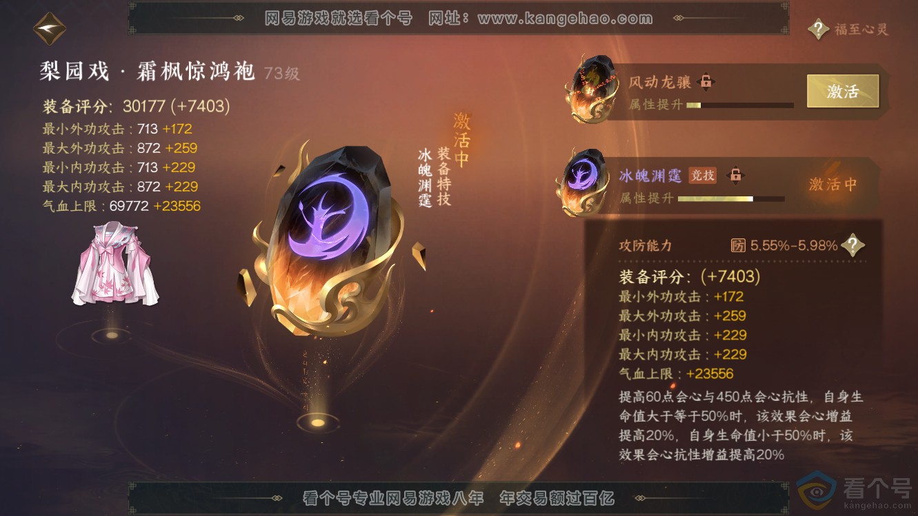 NSH311133逆水寒手游账号详情图49 NSH311133逆水寒手游账号详情图49