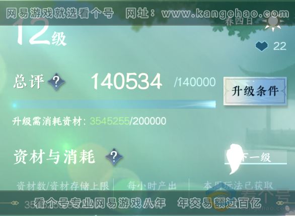 NSH311133逆水寒手游账号详情图60 NSH311133逆水寒手游账号详情图60