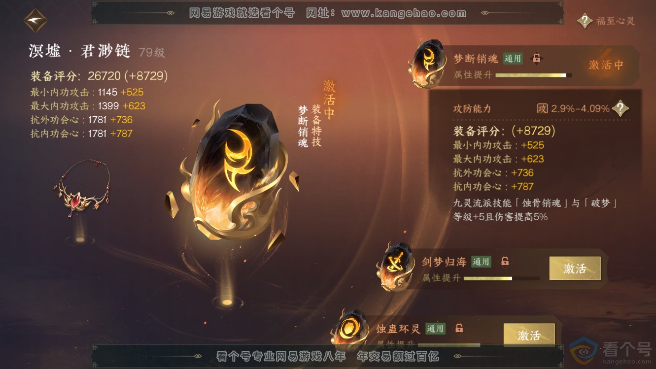 NSH311133逆水寒手游账号详情图55 NSH311133逆水寒手游账号详情图55