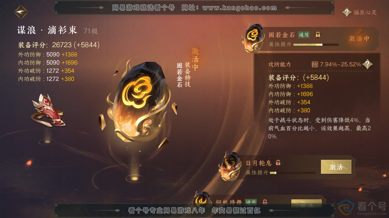 NSH311133逆水寒手游账号详情图48 NSH311133逆水寒手游账号详情图48