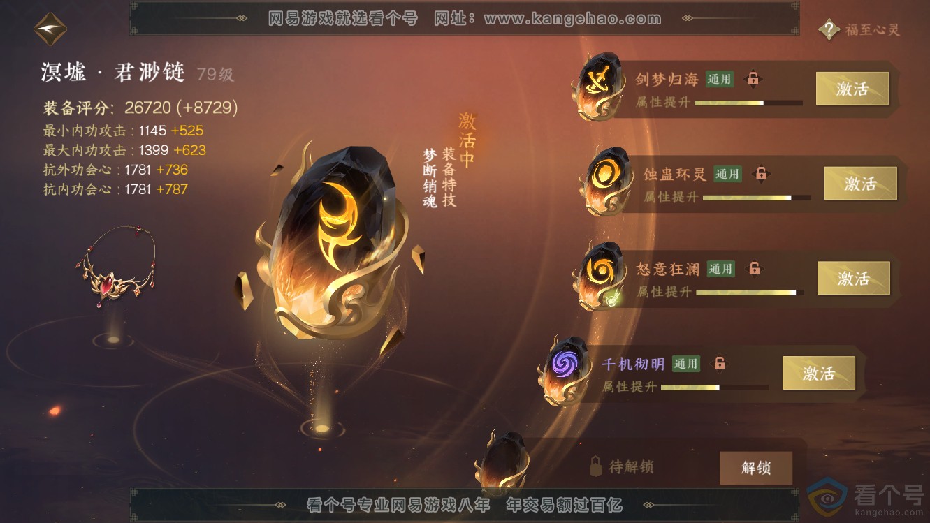 NSH311133逆水寒手游账号详情图56 NSH311133逆水寒手游账号详情图56