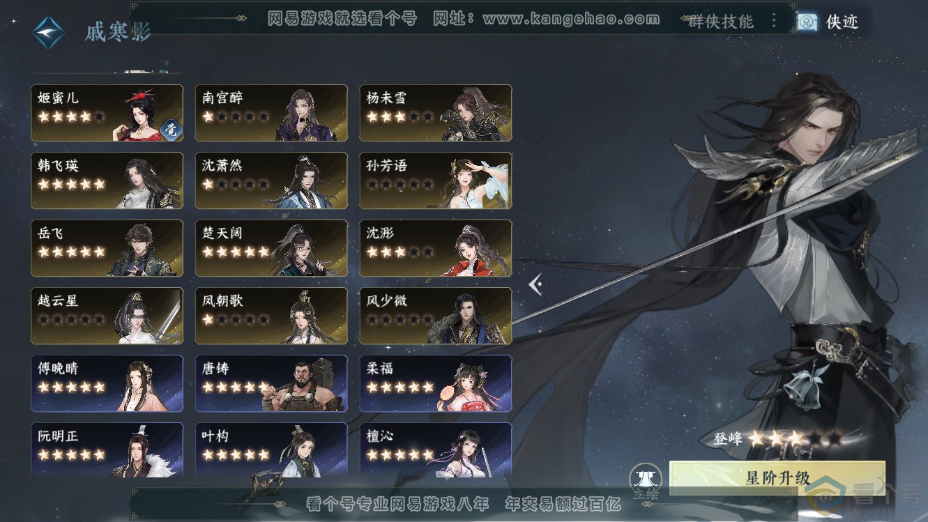 NSH311133逆水寒手游账号详情图59 NSH311133逆水寒手游账号详情图59