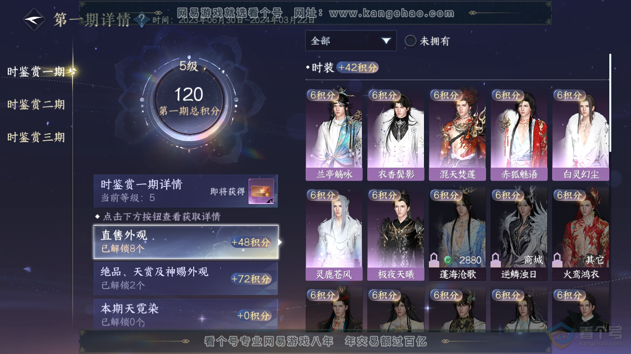 NSH311237逆水寒手游账号详情图10 NSH311237逆水寒手游账号详情图10