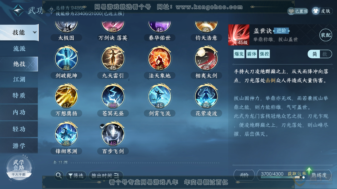 NSH311237逆水寒手游账号详情图14 NSH311237逆水寒手游账号详情图14