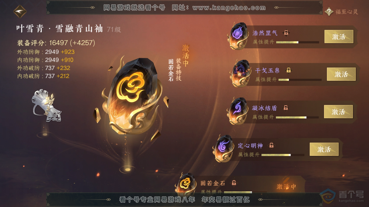 NSH311237逆水寒手游账号详情图24 NSH311237逆水寒手游账号详情图24