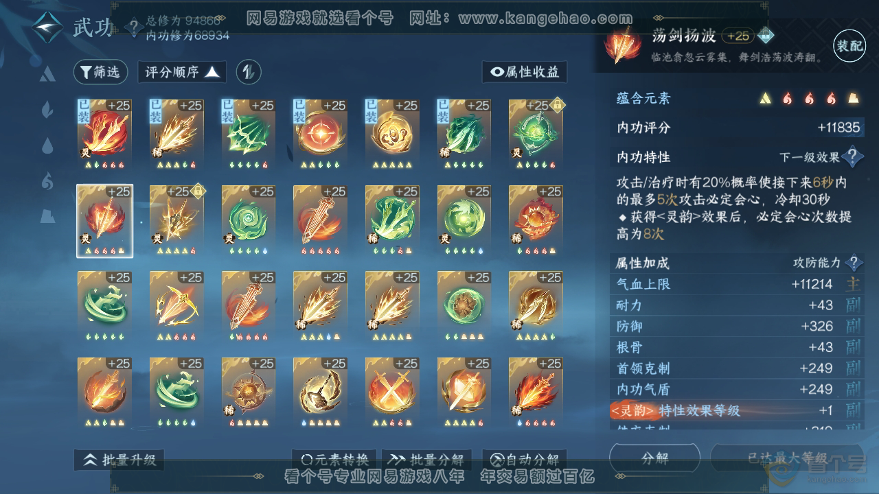 NSH311237逆水寒手游账号详情图17 NSH311237逆水寒手游账号详情图17