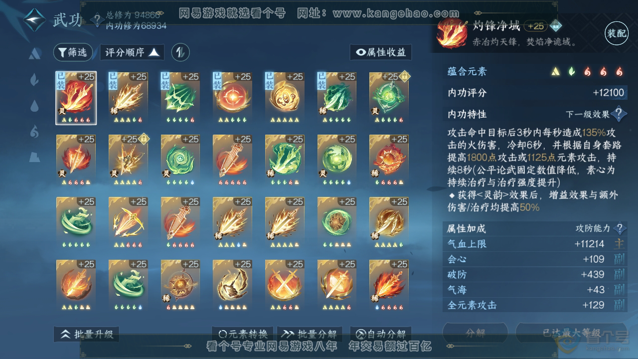 NSH311237逆水寒手游账号详情图15 NSH311237逆水寒手游账号详情图15