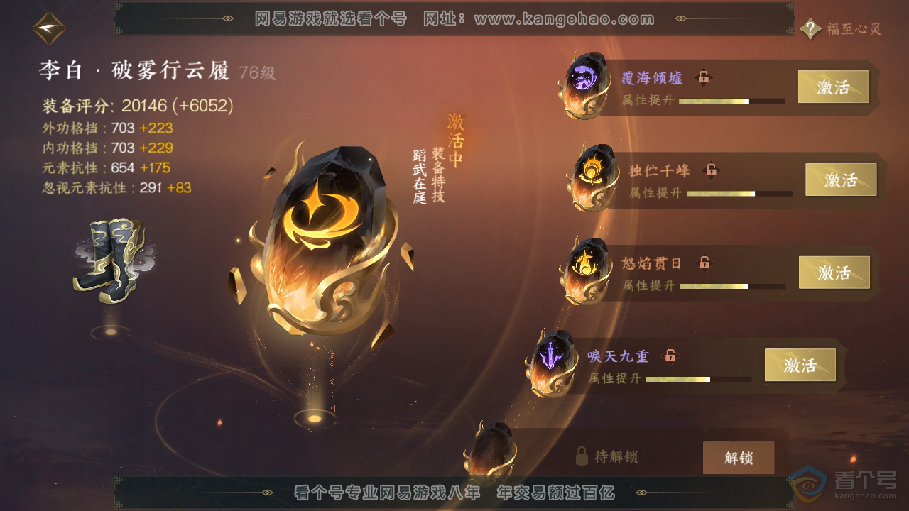 NSH311237逆水寒手游账号详情图30 NSH311237逆水寒手游账号详情图30