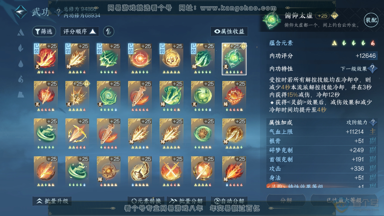NSH311237逆水寒手游账号详情图16 NSH311237逆水寒手游账号详情图16