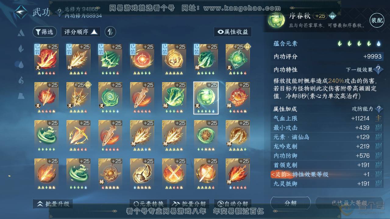 NSH311237逆水寒手游账号详情图20 NSH311237逆水寒手游账号详情图20