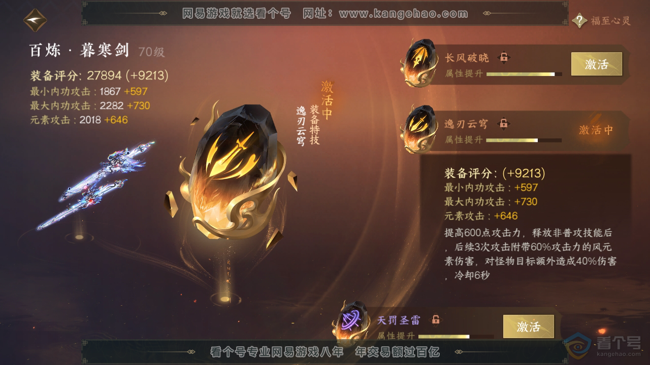 NSH311237逆水寒手游账号详情图23 NSH311237逆水寒手游账号详情图23