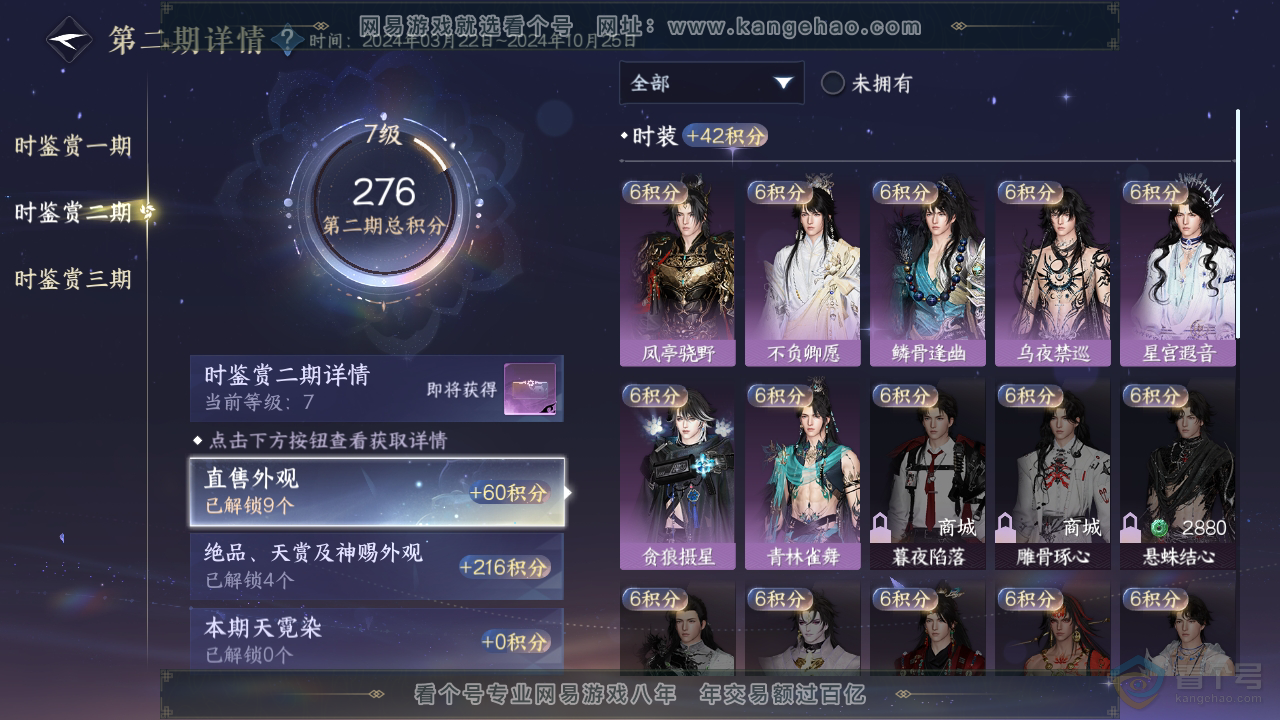 NSH311237逆水寒手游账号详情图11 NSH311237逆水寒手游账号详情图11