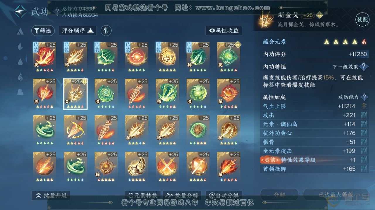 NSH311237逆水寒手游账号详情图18 NSH311237逆水寒手游账号详情图18
