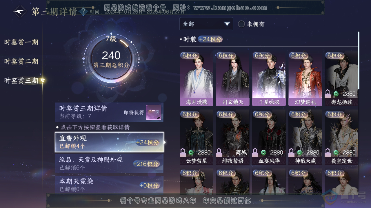 NSH311237逆水寒手游账号详情图12 NSH311237逆水寒手游账号详情图12