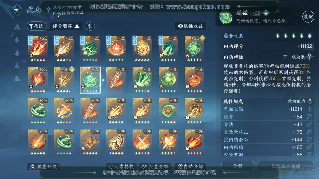 NSH311237逆水寒手游账号详情图19 NSH311237逆水寒手游账号详情图19