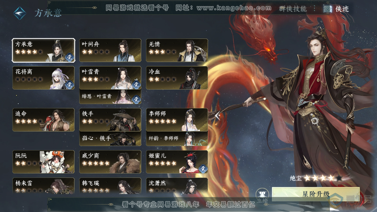 NSH311237逆水寒手游账号详情图33 NSH311237逆水寒手游账号详情图33