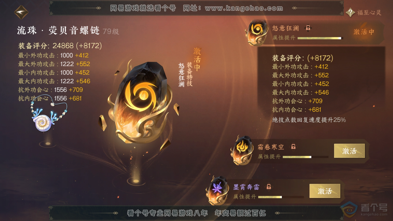 NSH311237逆水寒手游账号详情图32 NSH311237逆水寒手游账号详情图32