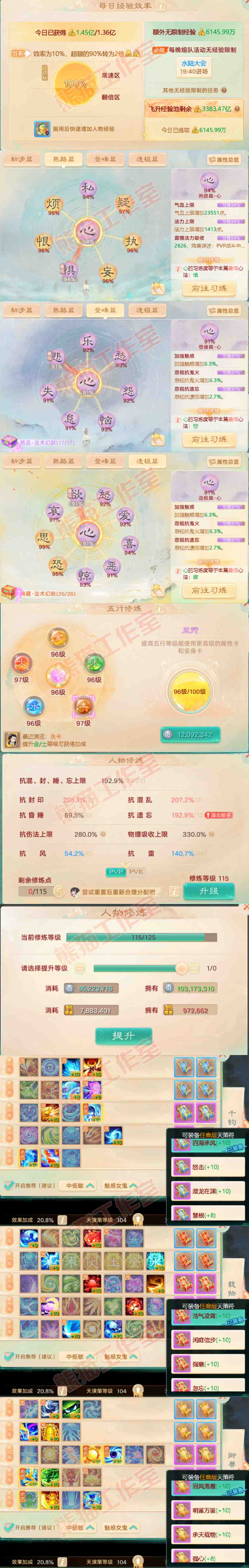 F6686大话西游账号详情图3 F6686大话西游账号详情图3