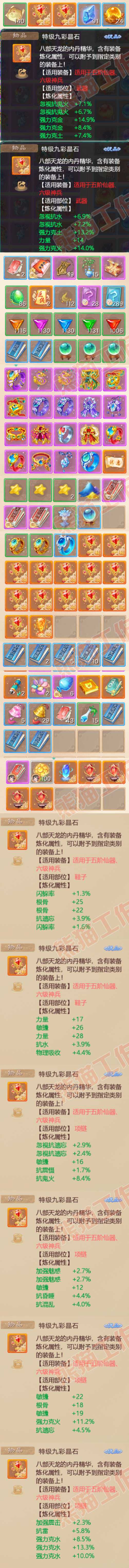 F6686大话西游账号详情图9 F6686大话西游账号详情图9
