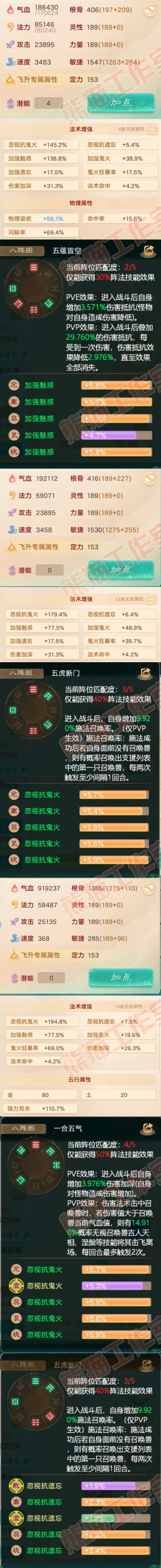 F6686大话西游账号详情图2 F6686大话西游账号详情图2