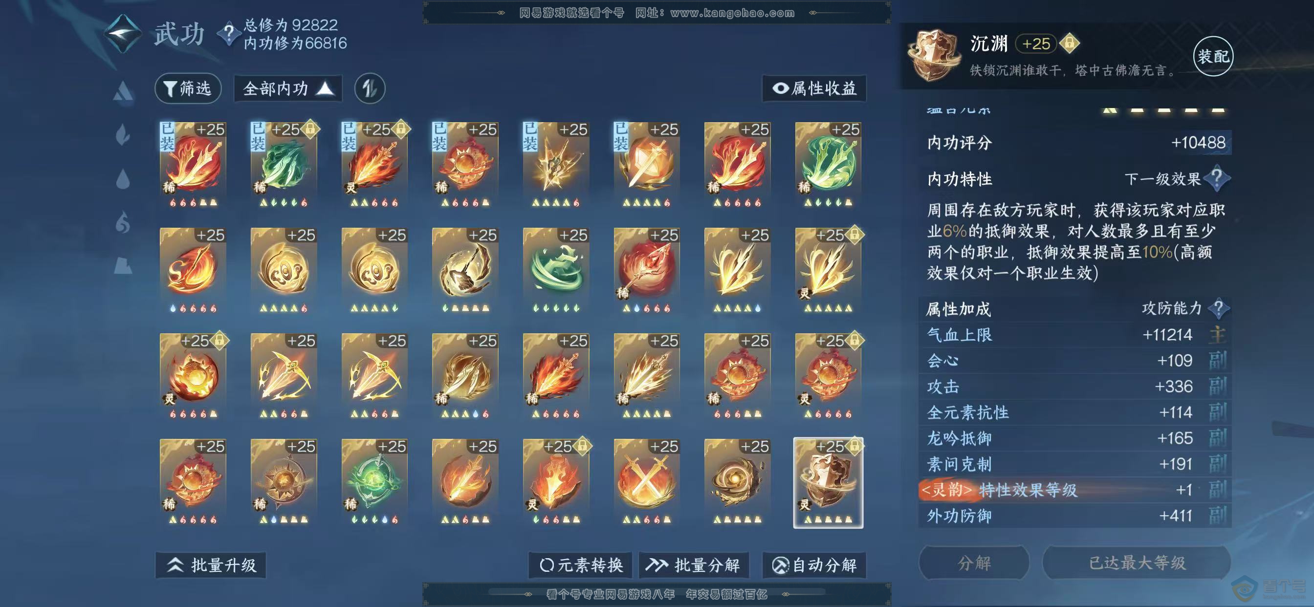 NSH311395逆水寒手游账号详情图33 NSH311395逆水寒手游账号详情图33
